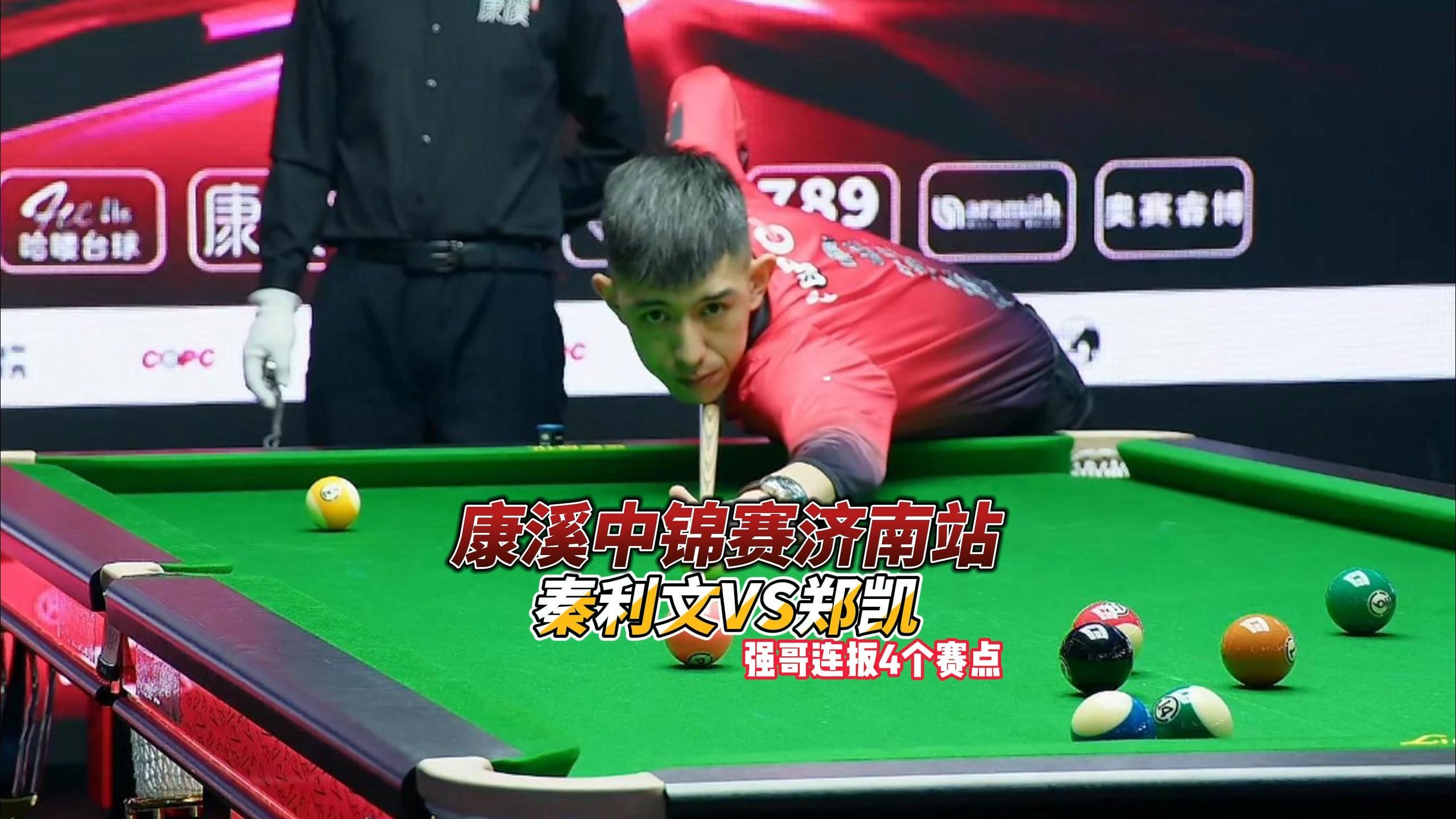 赛的转折点 赛的转折点